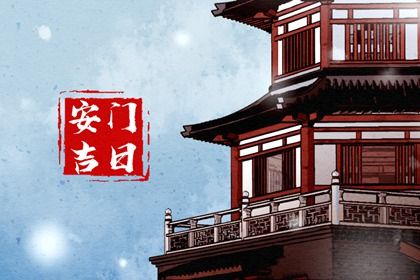 今日万年历2026年07月31日换门的好日子,安门吉日