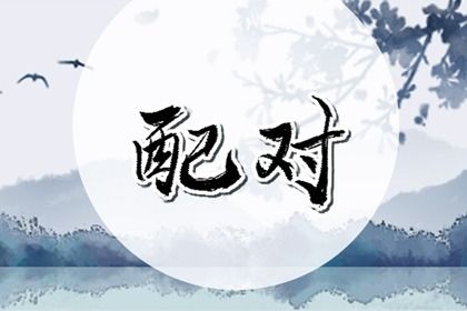 松柏木命是什么意思(蟾窟之兔松柏木命是什么意思)